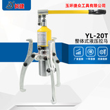 整体式液压拉马YL-20T