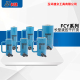 长型液压千斤顶FCY系列 行程100-150mm 大吨位油压千斤顶