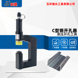 C型钢液压开孔器 Z型钢光伏桥架开孔线槽檩条不锈钢电动冲孔机
