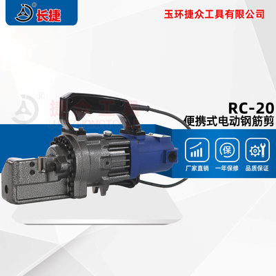 便携式电动钢筋剪RC-20/RC-22/RC-25