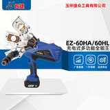 充电式全能王EZ-60HA 三合一开孔剪切压接 多功能液压钳