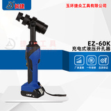充电式液压开孔器EZ-60K 不锈钢板快速开孔 电动开孔器