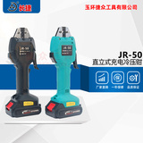 直立式充电冷压钳JR-50