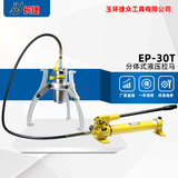 分体式液压拉马EP-30T配手动泵CP-700