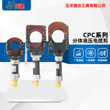 分体式液压电缆剪CPC-50H/75H/85H/95H/100H/132H/160H断线剪