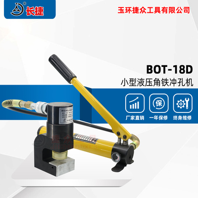 小型液压角铁打孔机BOT-18D 可冲孔3号-5号角铁 加强型