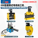 200型便携式母线加工机
