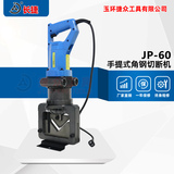 手提式电动角钢切断机JP-60 最大加工60*60*6mm以下角铁
