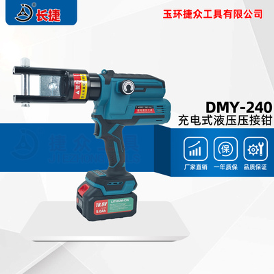 迷你型锂电液压钳DMY-240（带数显）