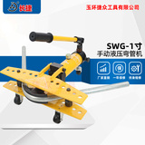 手动液压弯管机SWG-1寸
