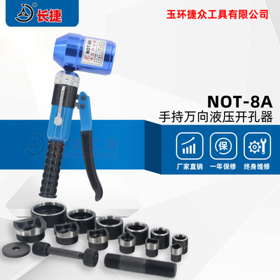 手持式万向开孔器NOT-8A 手动液压开孔器 可开不锈钢板