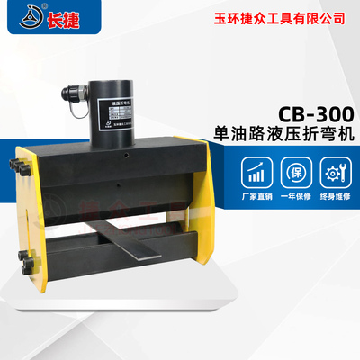 液压弯排机CB-300 折弯宽度300厚度4毫米 小型铁板折弯机