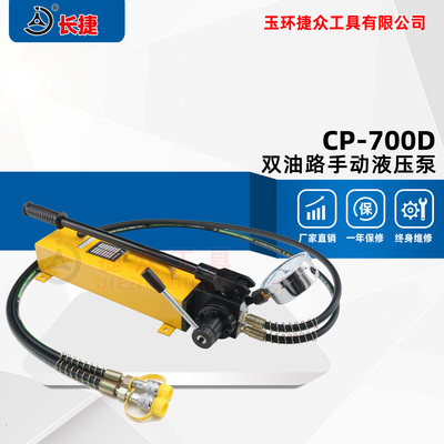 双油路手动液压泵CP-700D 搭配双向油缸使用