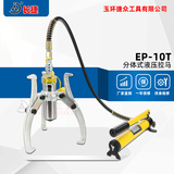 分体式液压拉马EP-10T配手动泵CP-180