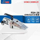 大吨位分体法兰扩张器FSH-28 出力28吨分距91 液压分离器新款