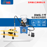 电动液压弯管机DWG-1寸