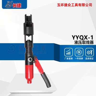 液压取线器YYQX-1