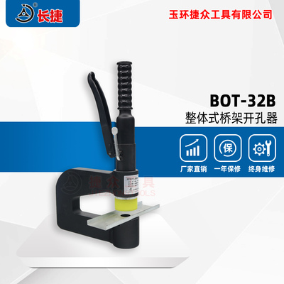 整体式液压开孔器BOT-32B 喉深150mm