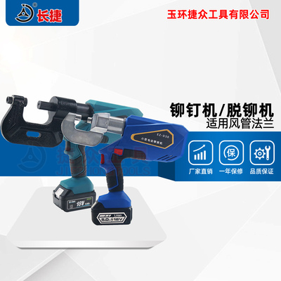充电式液压铆钉机EB-M1风管法兰快速铆接/脱铆小型电动铆接机