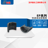 长捷EP系列压接模具