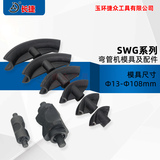 弯管机模具 1寸2寸3寸4寸圆模 液压弯管器配件 圆管模具