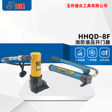 消防液压开门器HHQD-8F 边缘抬升器抢险救援破门器油压千斤顶