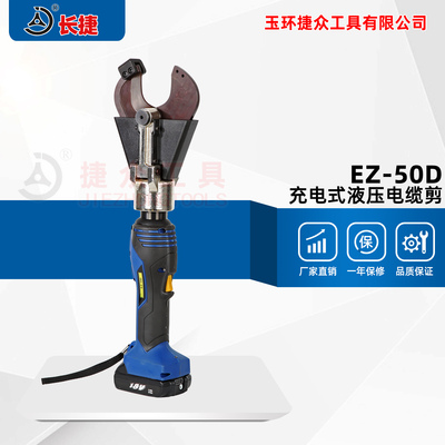 充电式液压电缆剪EZ-50D
