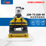 液压角铁倒角机JQB-75 角铁75*75*6以下倒45度角