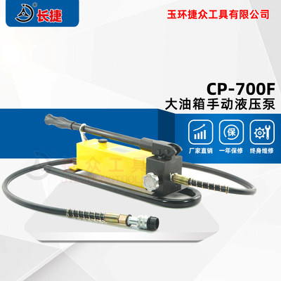 手动液压泵CP-700F 方形油箱储油量大 脚踏液压泵CFP-800-2