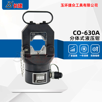 分体式液压钳CO-630A 压接范围150-630平方