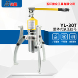 整体式液压拉马YL-30T