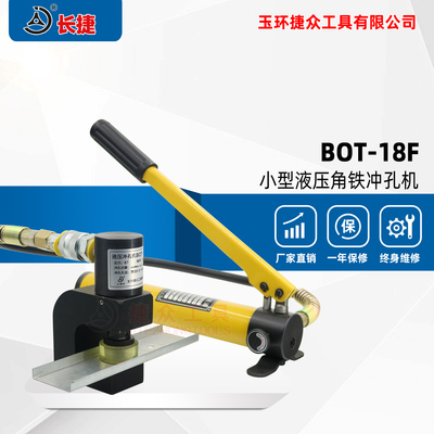 小型液压角铁打孔机BOT-18F 可冲孔3号-5号角铁