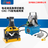 电动角钢切断机CAC-75 切断快速切口平整
