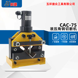 液压角钢切断机CAC-75 剪切75*75*6m等边角铁