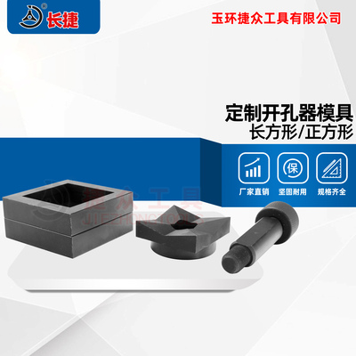 开孔模具 方形开孔模 请提供具体尺寸 开配电柜仪表孔 需10天左右