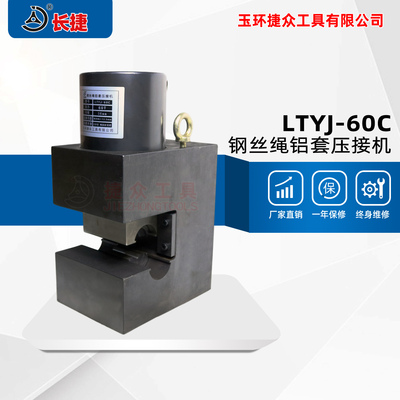 钢丝绳铝套压接机LTYJ-60C 开口式设计 尼龙绳铝套压接工具