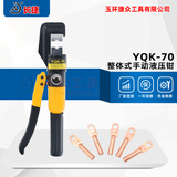 手动液压钳YQK-70