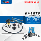 不锈钢水槽开孔拉伸工具 水槽拉伸器 下水孔拉伸孔模具套装