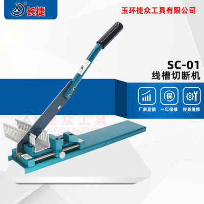 线槽切断机SC-01 可切PVC塑料45/90度 布线槽开口线槽切刀