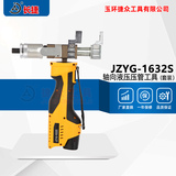充电式压管扩管钳JZYG-1632S