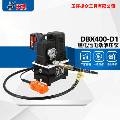 充电式电动液压泵DBX400-D1 配锂电池使用无需插电