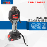 充电式冷压钳DML-50 圆形叉型裸端子绝缘端子压接