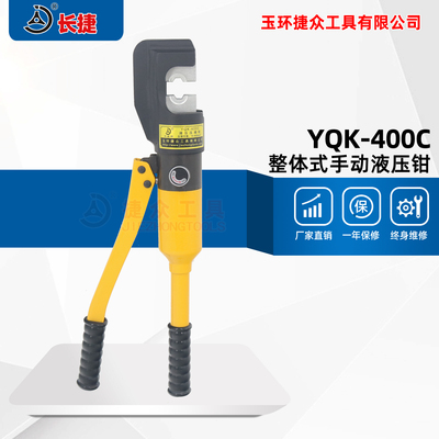 手动液压钳YQK-400C