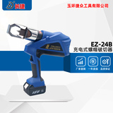 充电式螺帽破切器EZ-24B