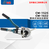 手动液压压管钳CW-1632