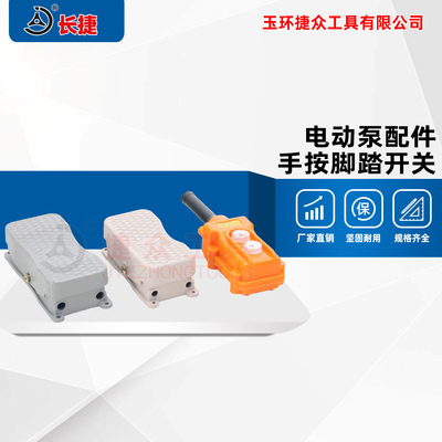 脚踏手按开关 脚踩式脚踏板脚踏开关 双向脚踏开关带线