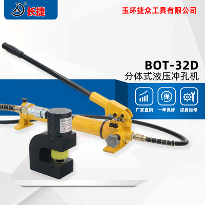 小型液压角铁打孔机BOT-32D 加大型
