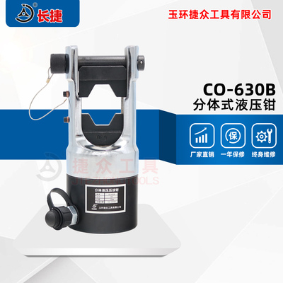 分体式液压钳CO-630B 压接范围150-630平方