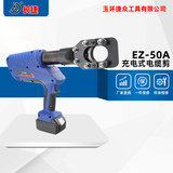 充电式液压电缆切刀EZ-50A