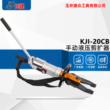 手动液压剪扩器KJI-20CB 便携式万向剪扩钳